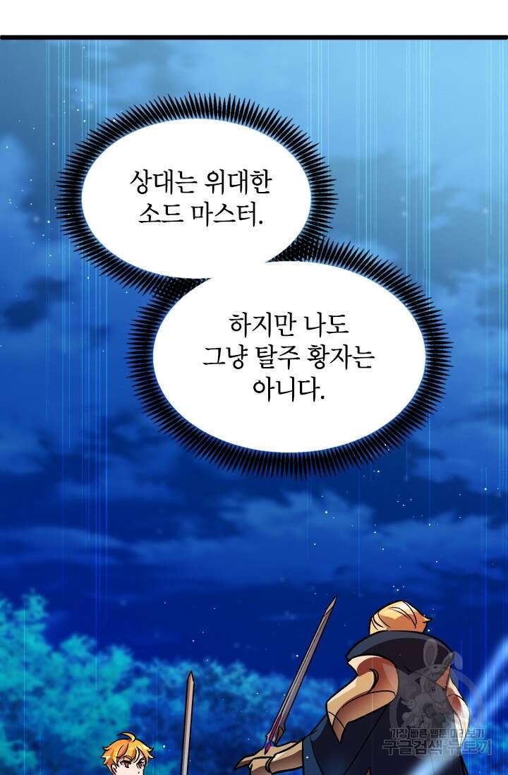 초월급 엑스트라의 공략집 11화 92