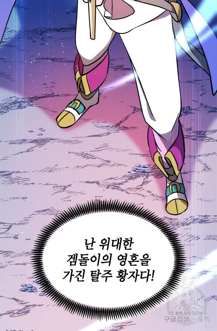초월급 엑스트라의 공략집 11화 95