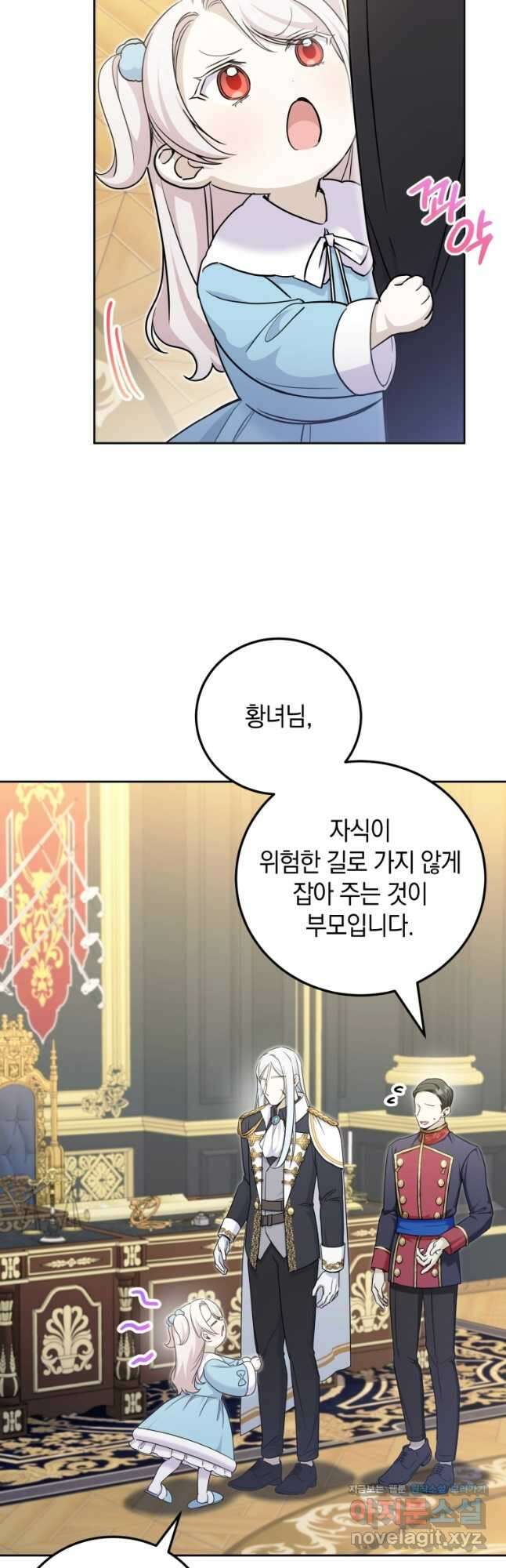 황녀님이 사악하셔 77화 2