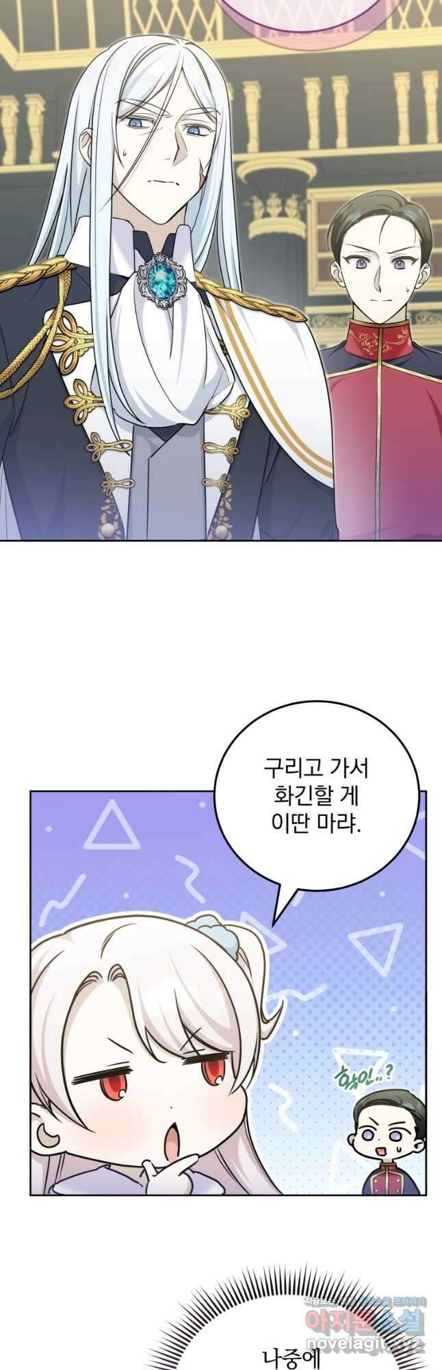 황녀님이 사악하셔 77화 4
