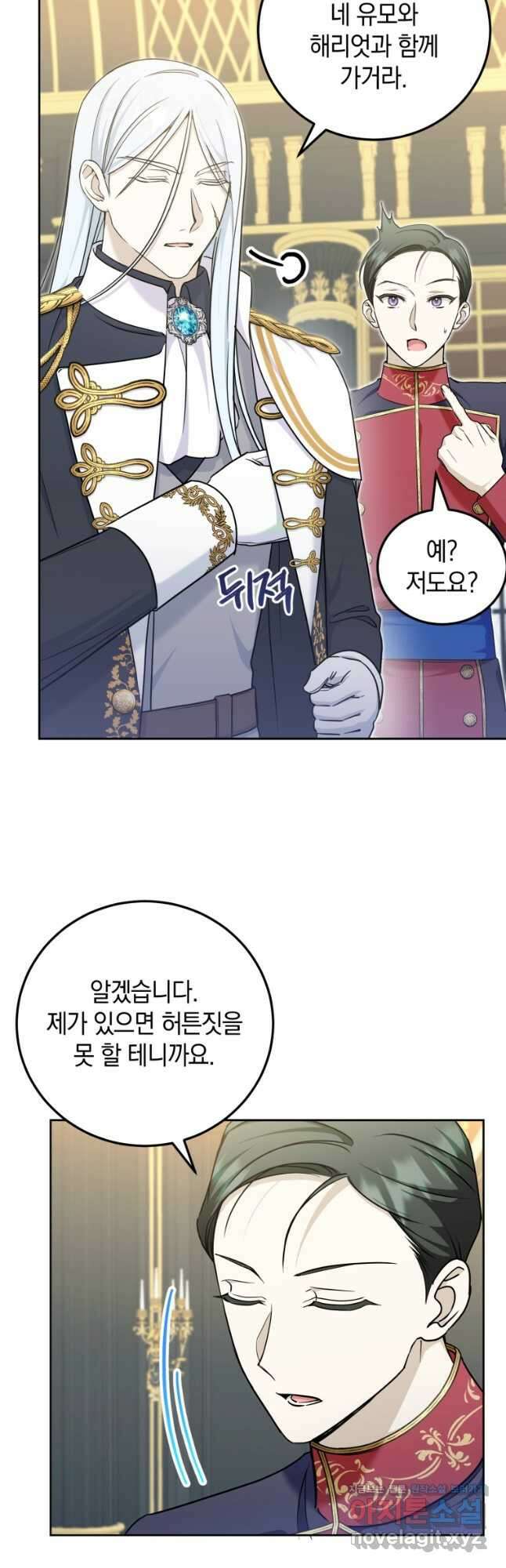 황녀님이 사악하셔 77화 6