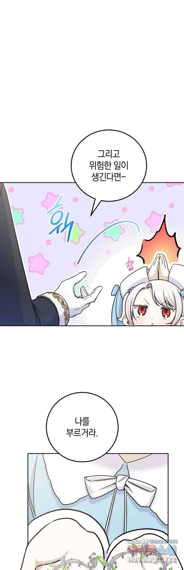 황녀님이 사악하셔 77화 7