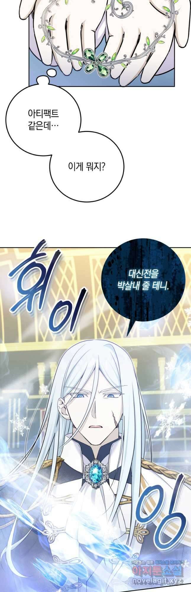황녀님이 사악하셔 77화 8