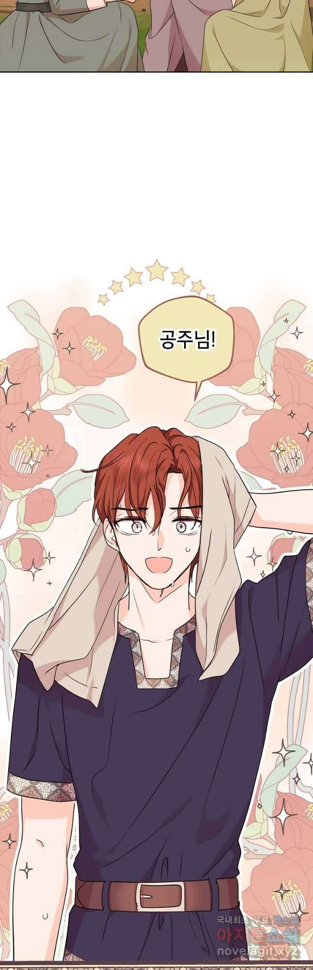 사생아 공주로 살아남기 45화 2