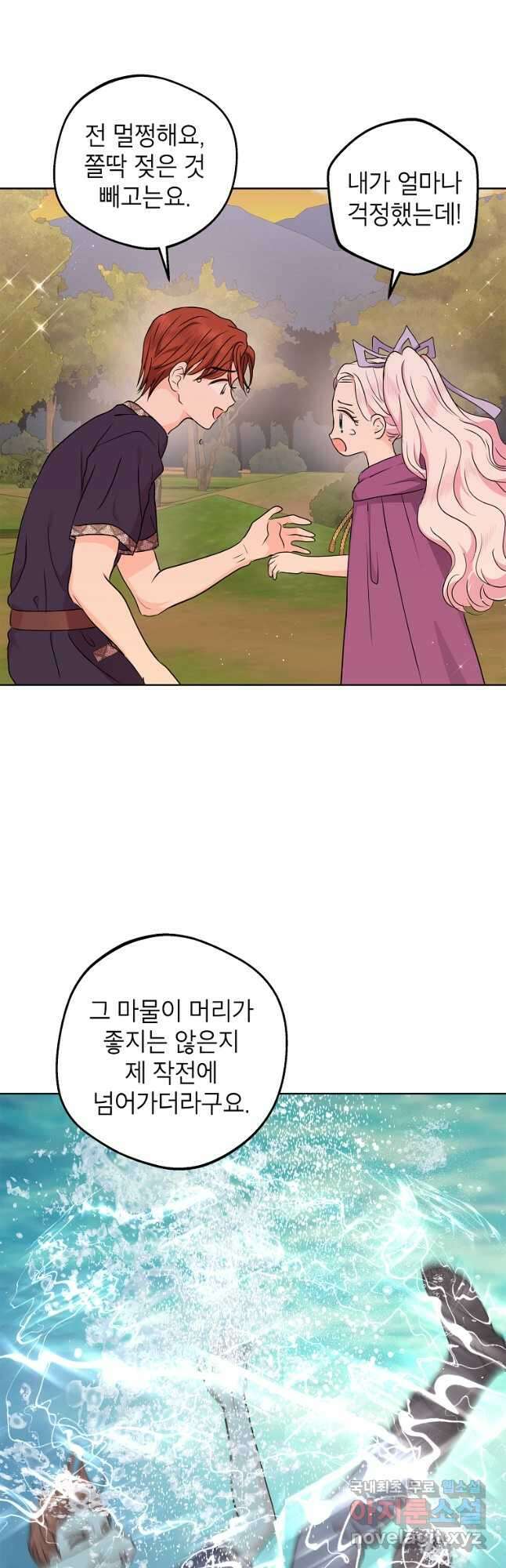 사생아 공주로 살아남기 45화 4