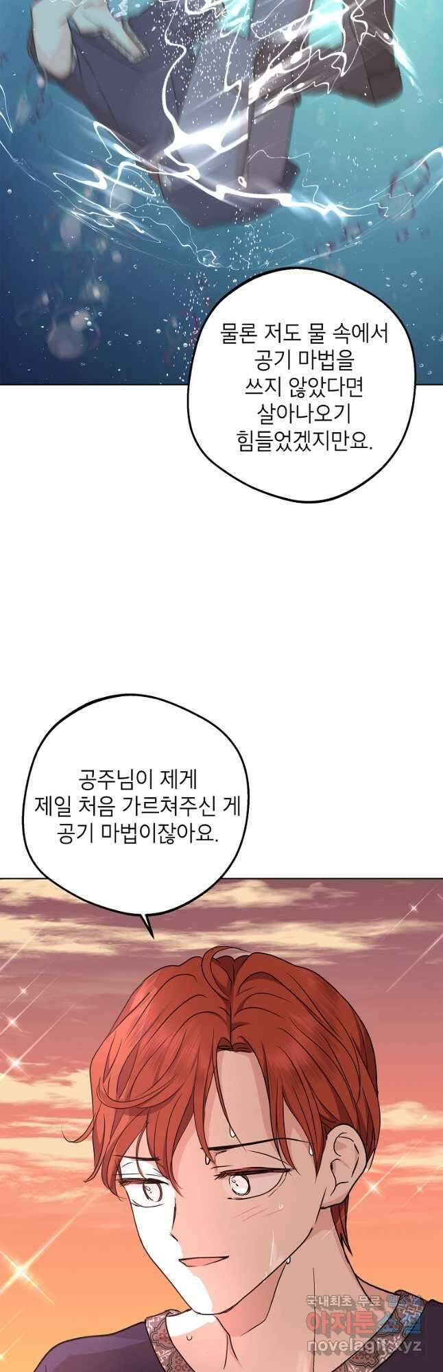 사생아 공주로 살아남기 45화 5