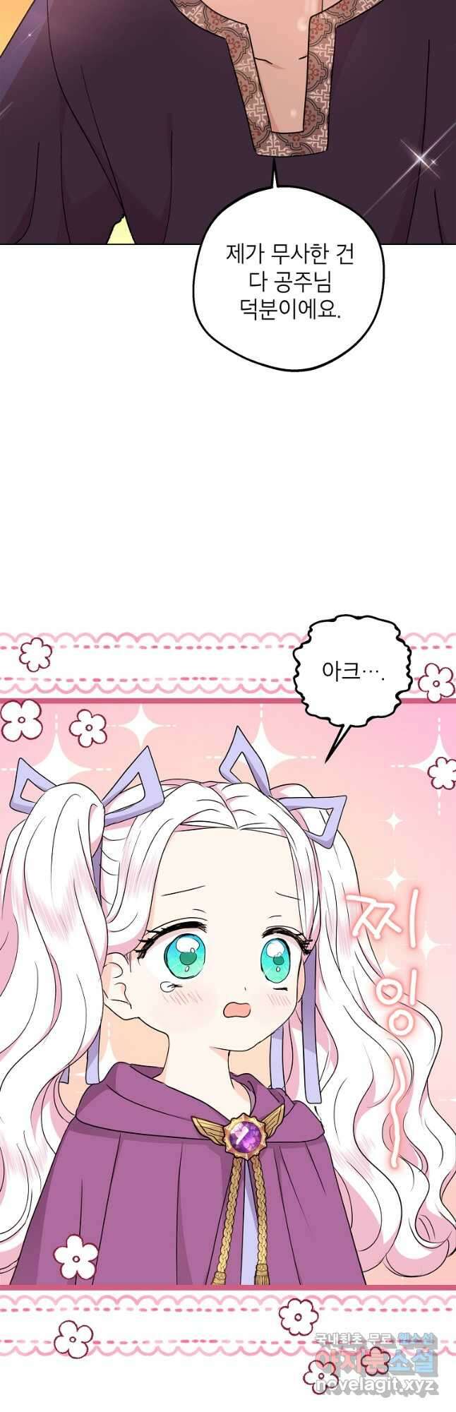 사생아 공주로 살아남기 45화 6