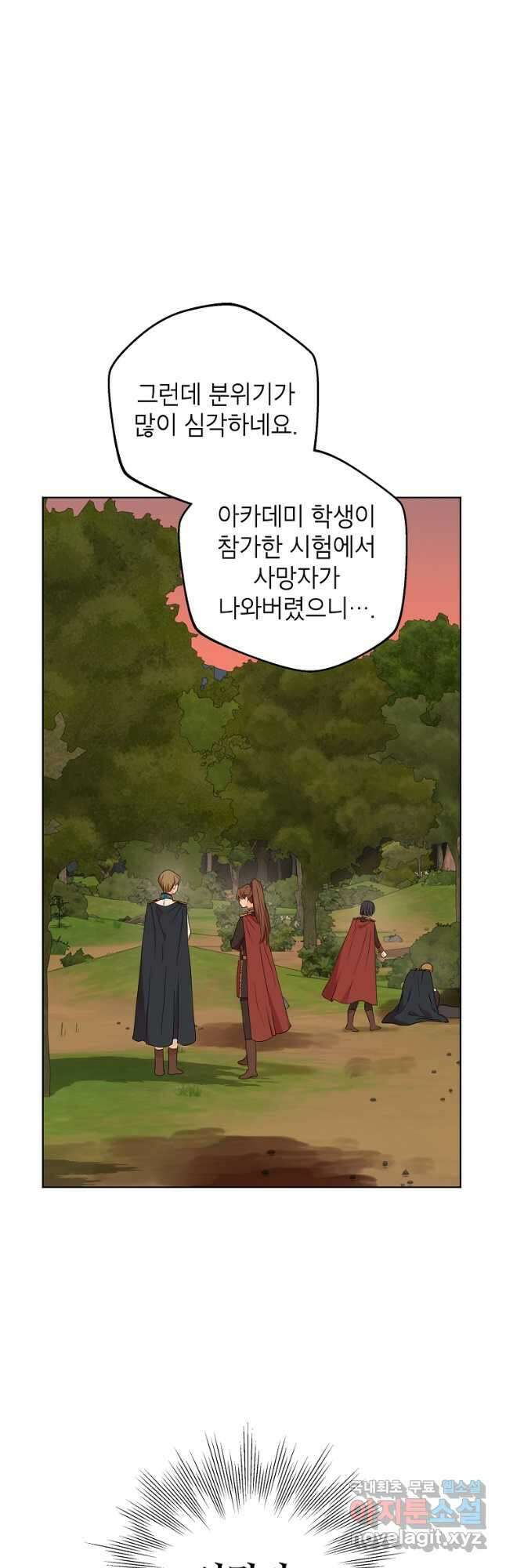 사생아 공주로 살아남기 45화 7