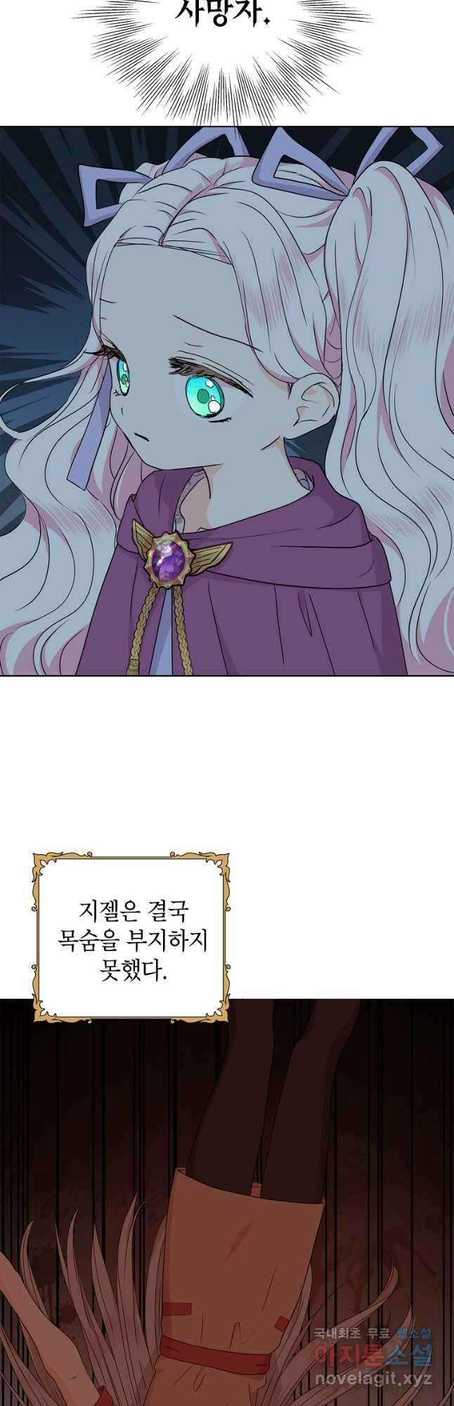 사생아 공주로 살아남기 45화 8
