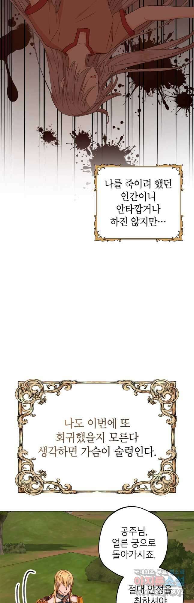 사생아 공주로 살아남기 45화 9