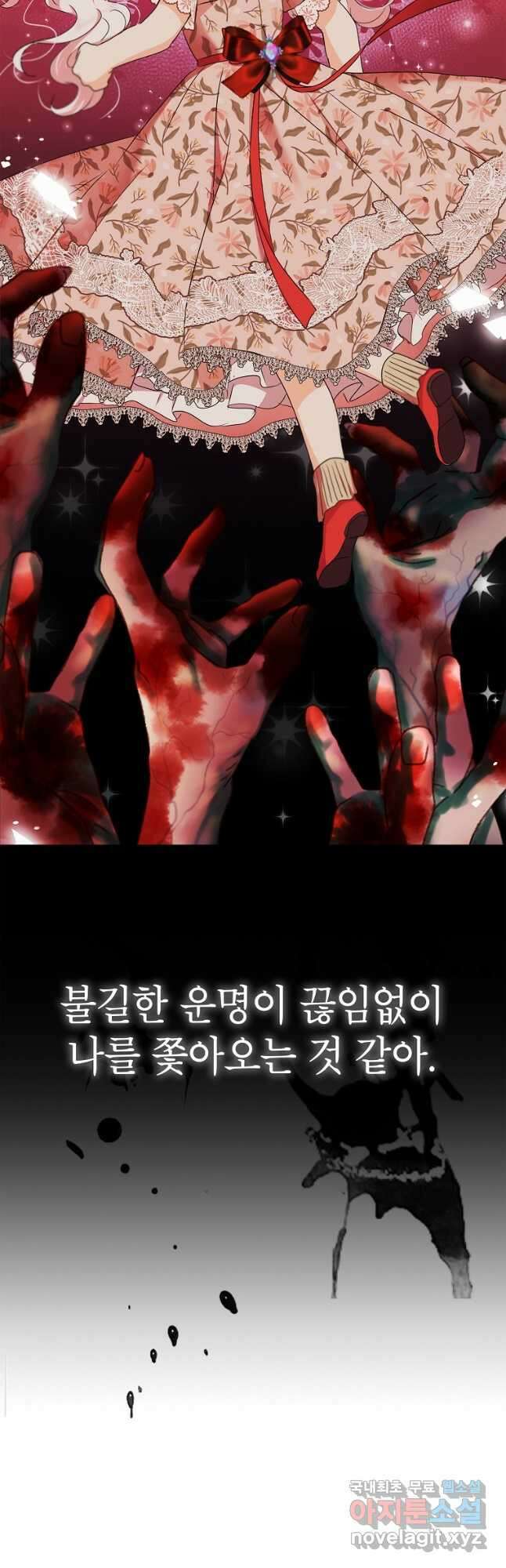 사생아 공주로 살아남기 45화 11