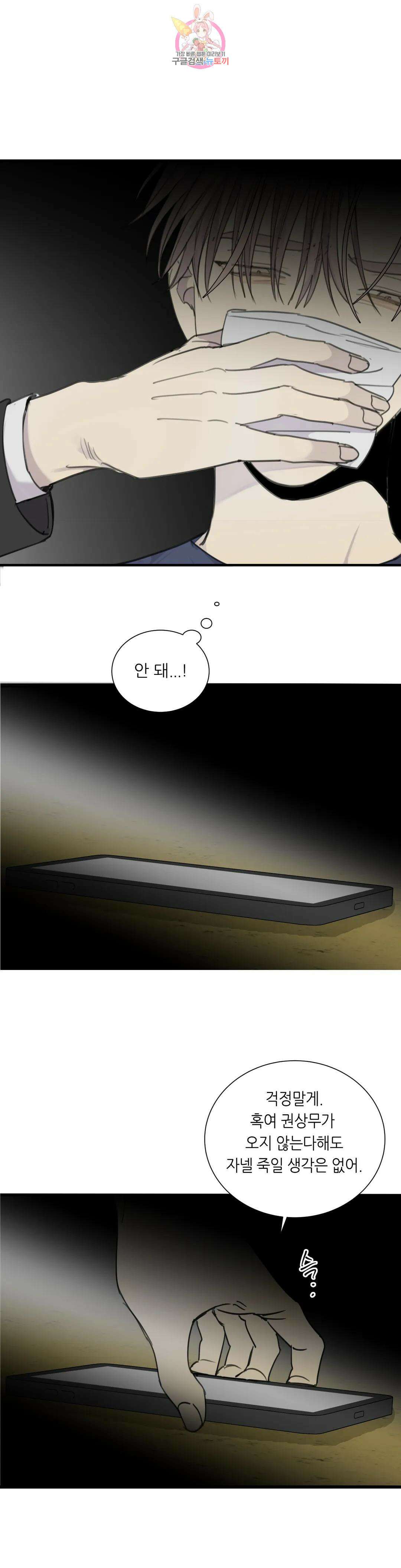 매드 독 39화 3