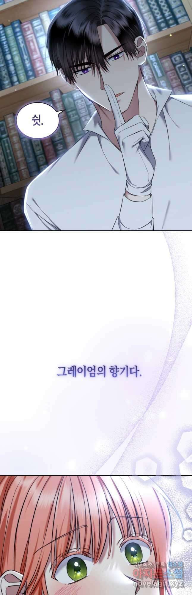 백작 영애의 애인을 꼬셔라 32화 4