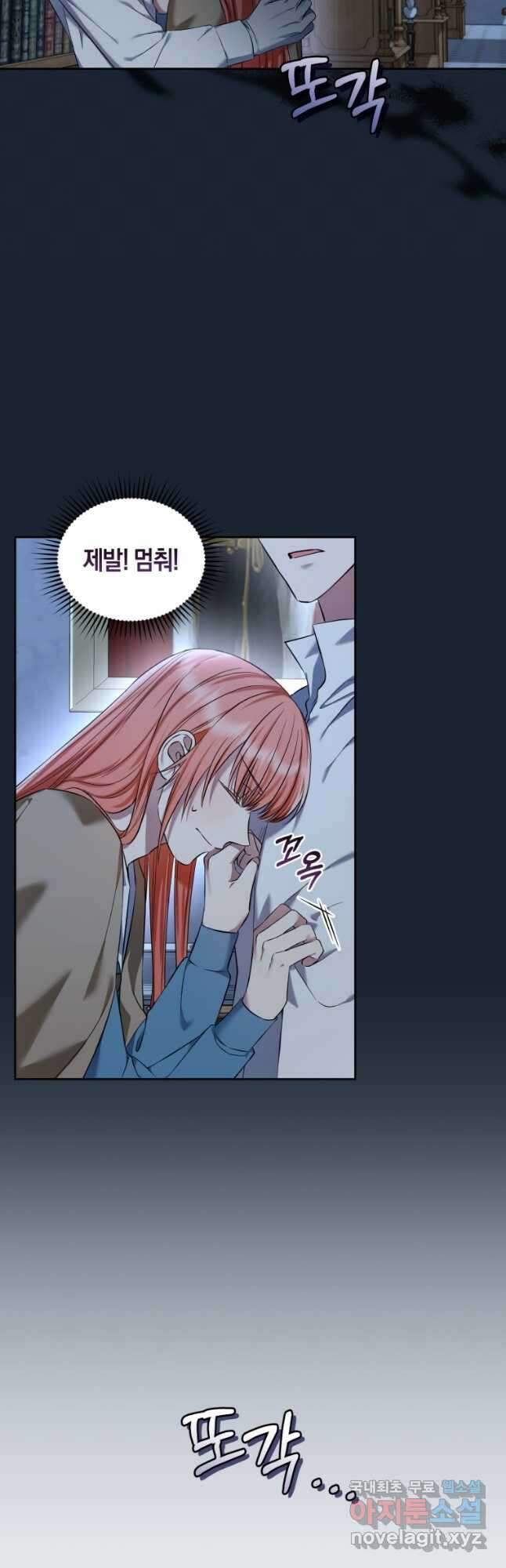 백작 영애의 애인을 꼬셔라 32화 9