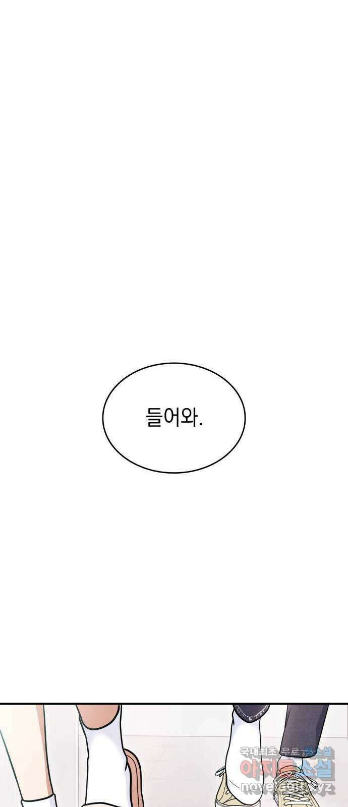 뜨거운 홍차 11화 5