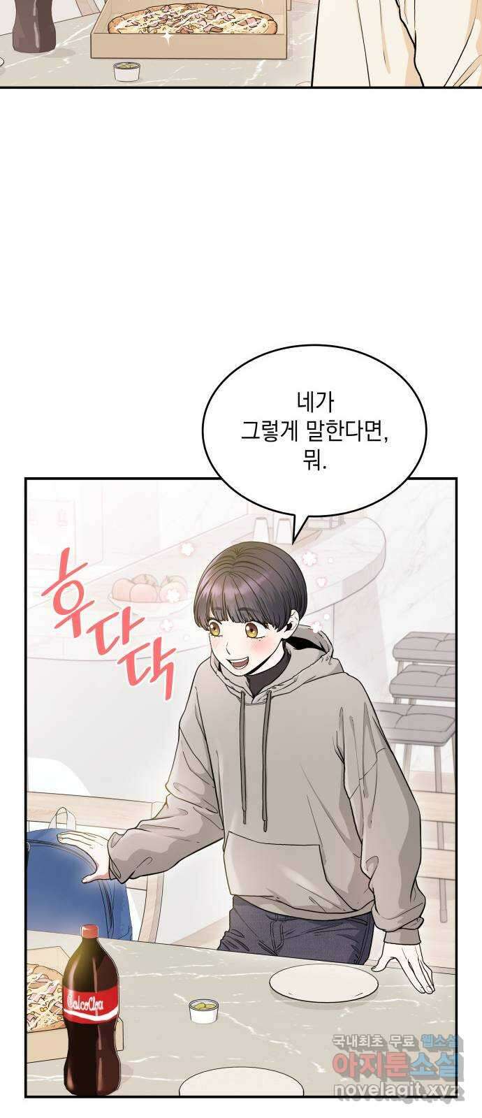 뜨거운 홍차 11화 8