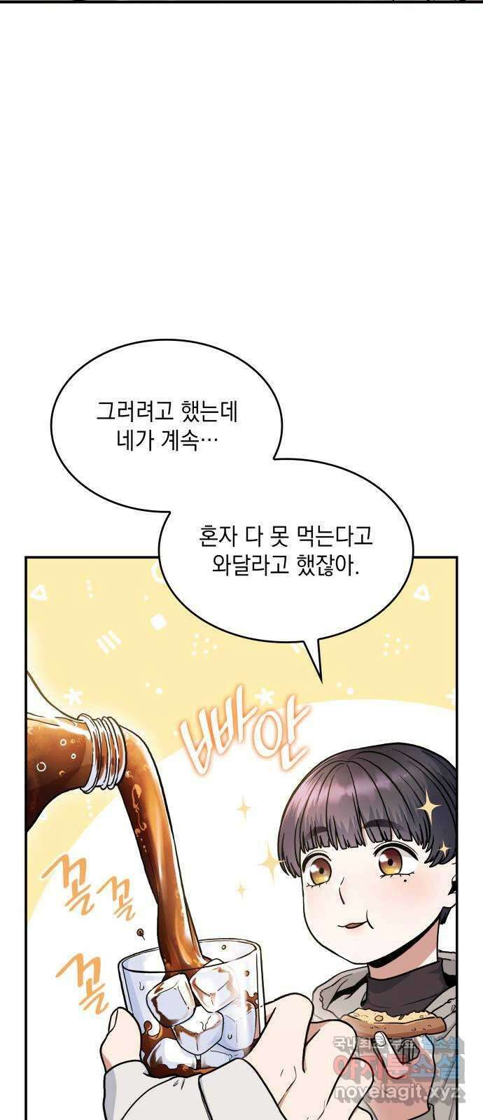 뜨거운 홍차 11화 12