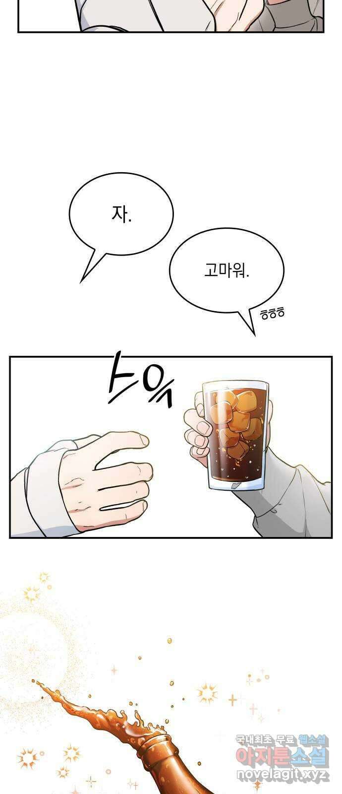 뜨거운 홍차 11화 13