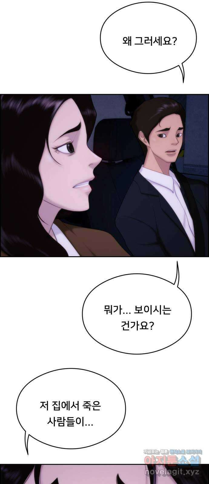 메소드 연기법 19화 4