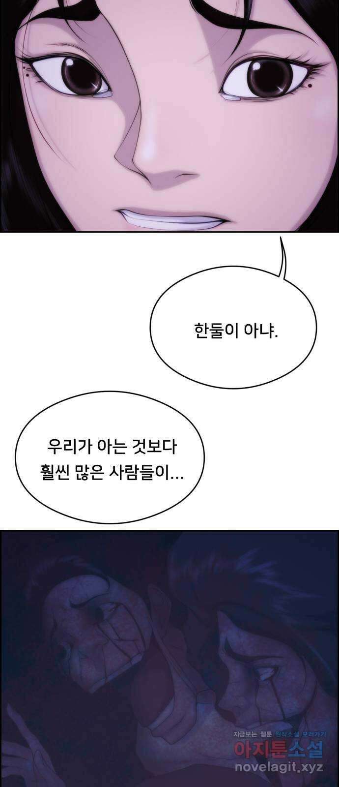 메소드 연기법 19화 5