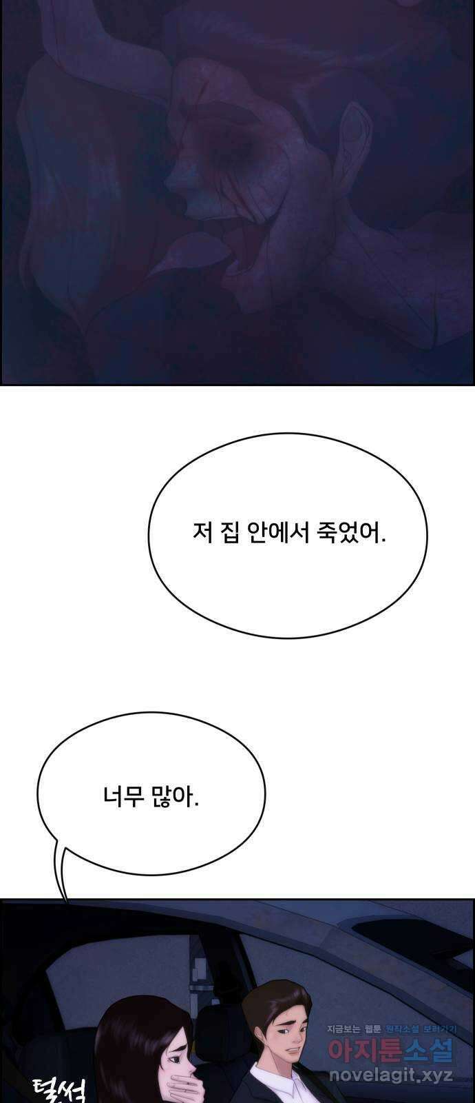 메소드 연기법 19화 6