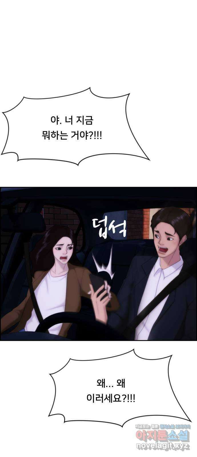 메소드 연기법 19화 8