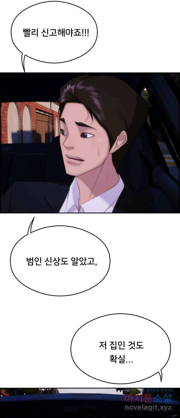 메소드 연기법 19화 9