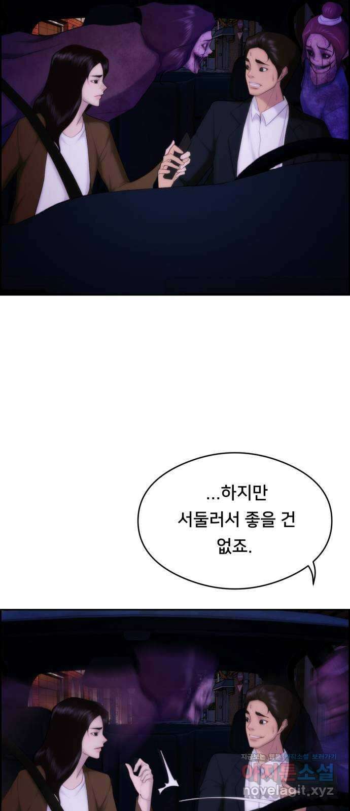 메소드 연기법 19화 10