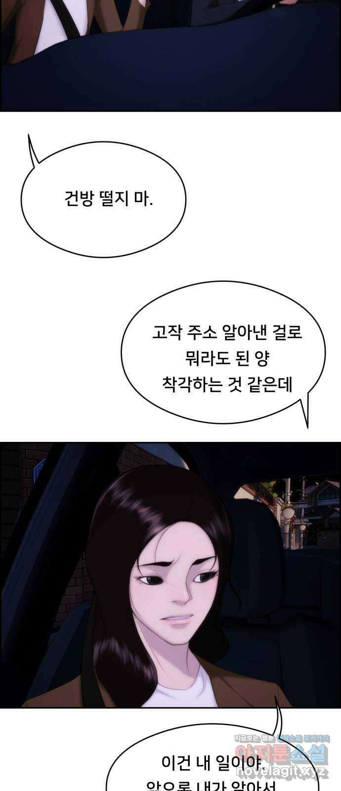 메소드 연기법 19화 11