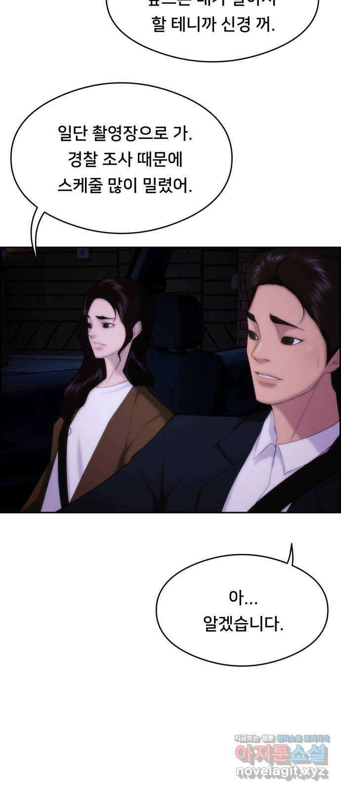 메소드 연기법 19화 12
