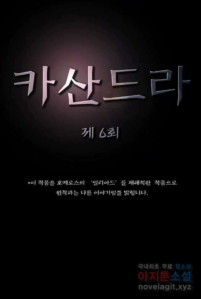 카산드라 6화 3