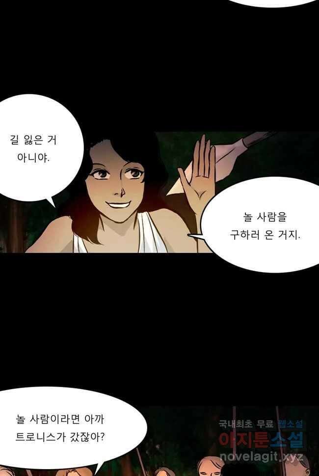 카산드라 6화 6