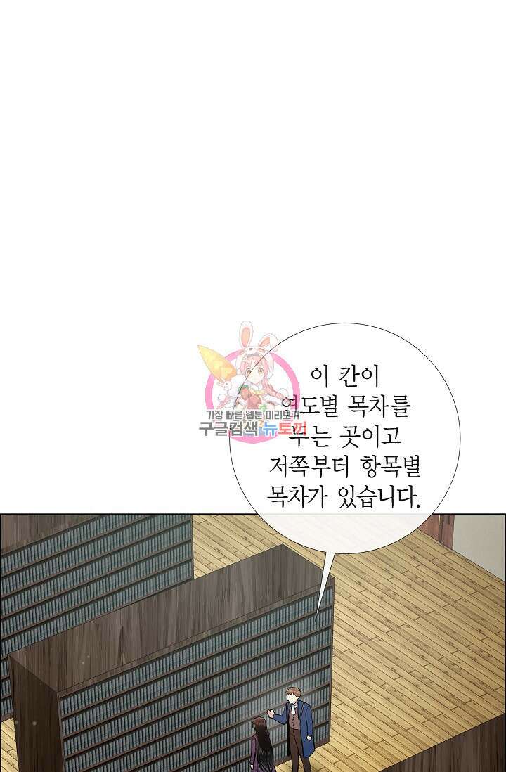 하녀와 흡혈귀 37화 1