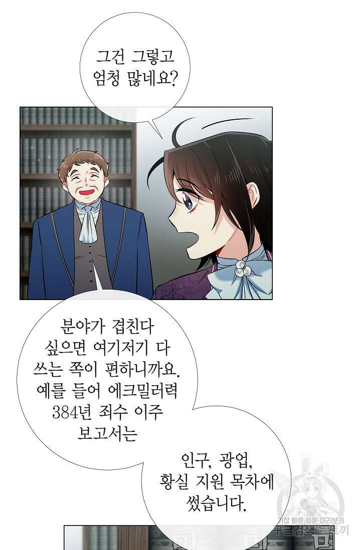 하녀와 흡혈귀 37화 3