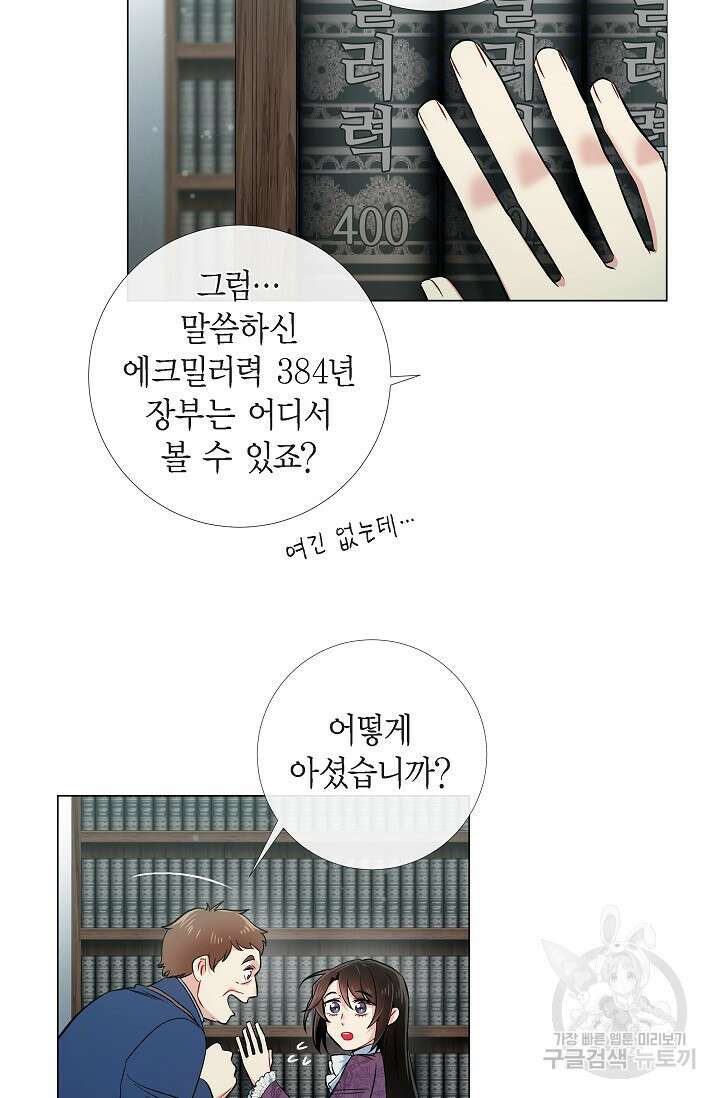 하녀와 흡혈귀 37화 4