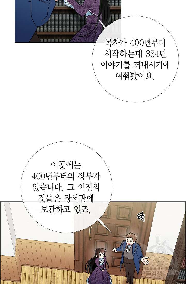 하녀와 흡혈귀 37화 5