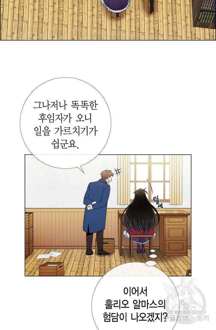 하녀와 흡혈귀 37화 6