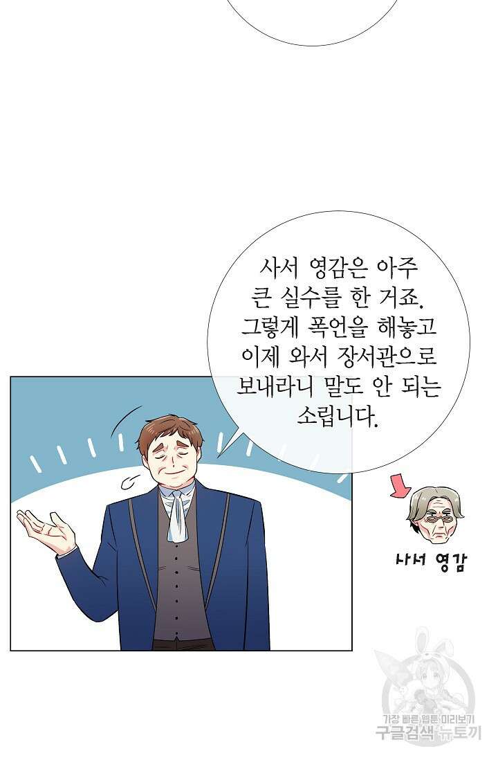 하녀와 흡혈귀 37화 7