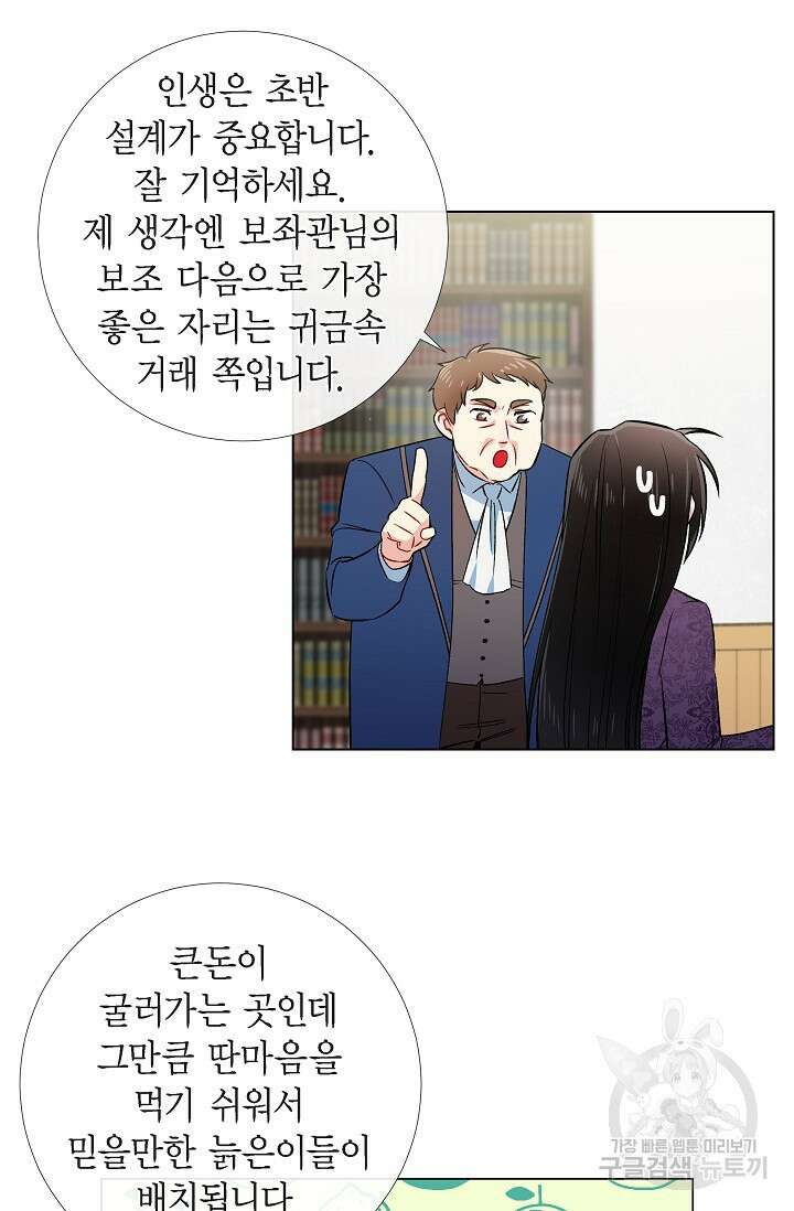 하녀와 흡혈귀 37화 8