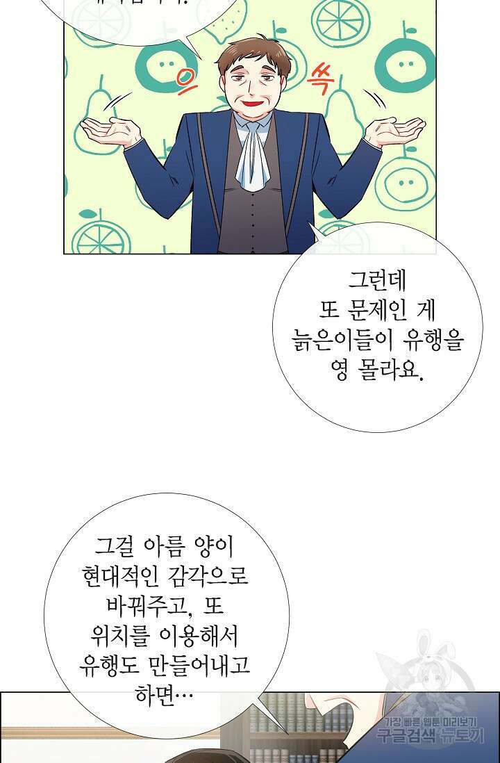 하녀와 흡혈귀 37화 9