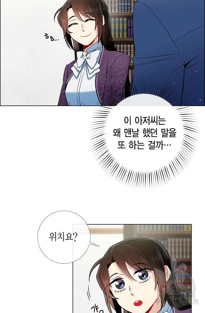 하녀와 흡혈귀 37화 10