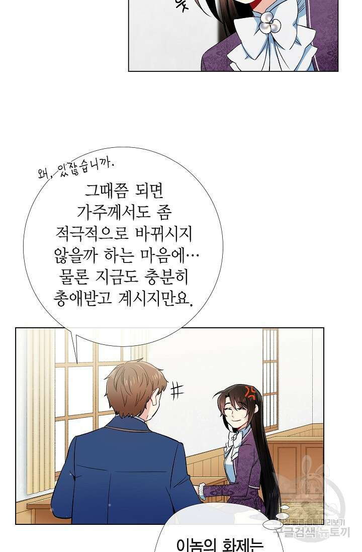 하녀와 흡혈귀 37화 11