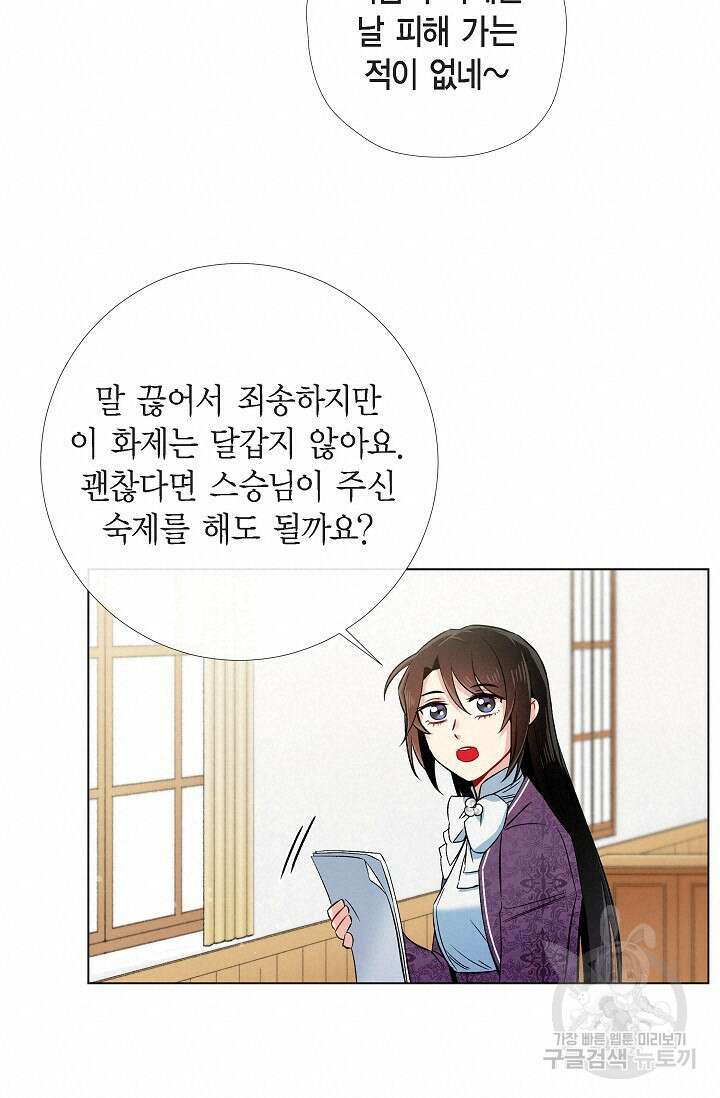 하녀와 흡혈귀 37화 12