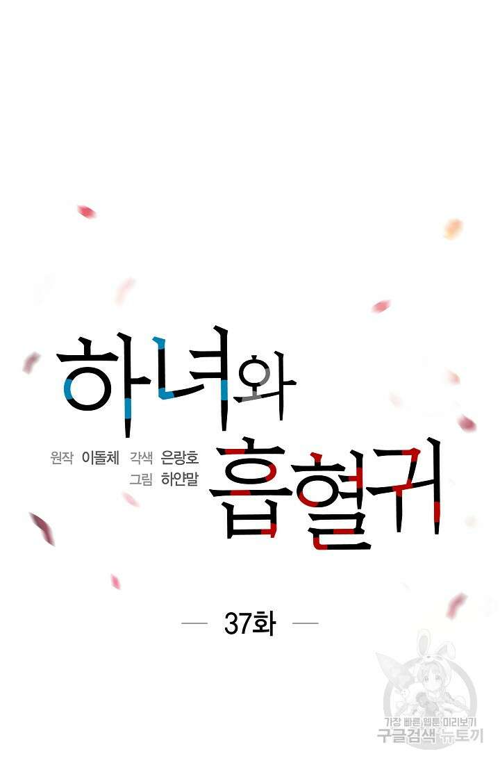 하녀와 흡혈귀 37화 13