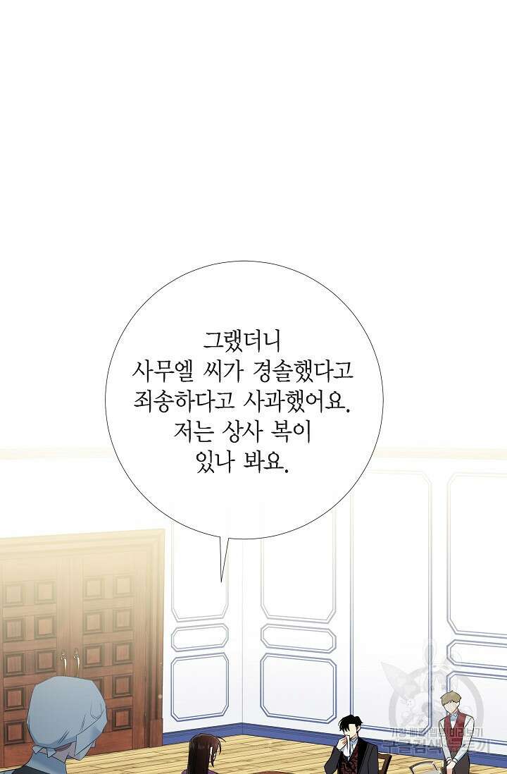 하녀와 흡혈귀 37화 14