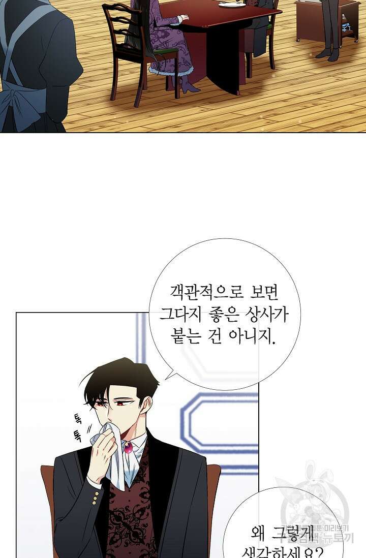 하녀와 흡혈귀 37화 15