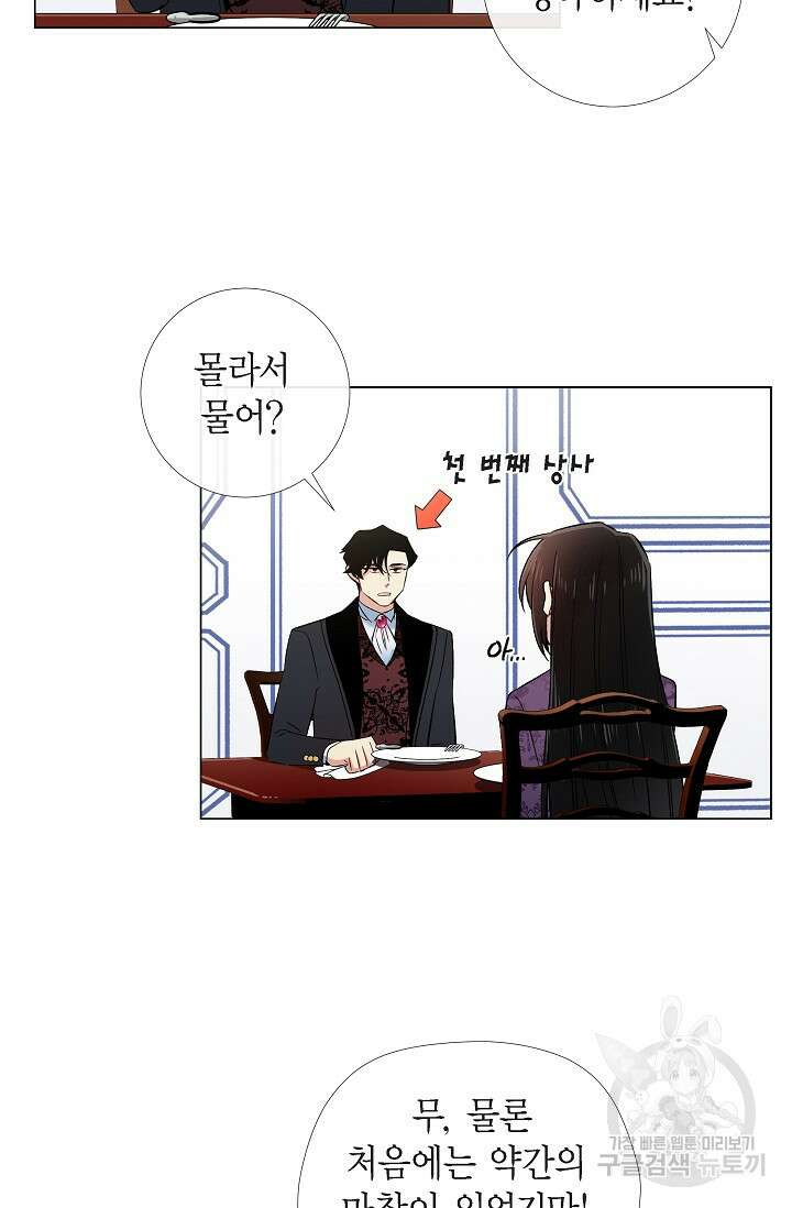 하녀와 흡혈귀 37화 16