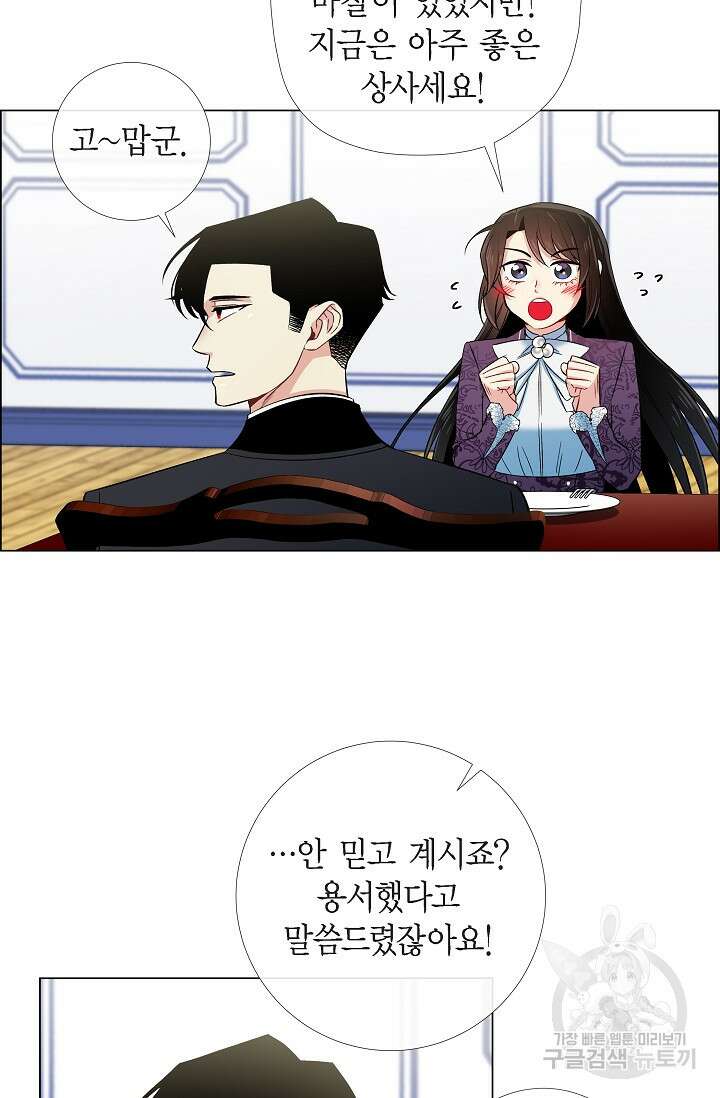 하녀와 흡혈귀 37화 17