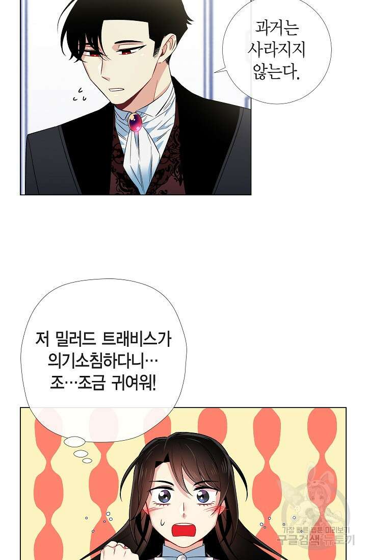 하녀와 흡혈귀 37화 18