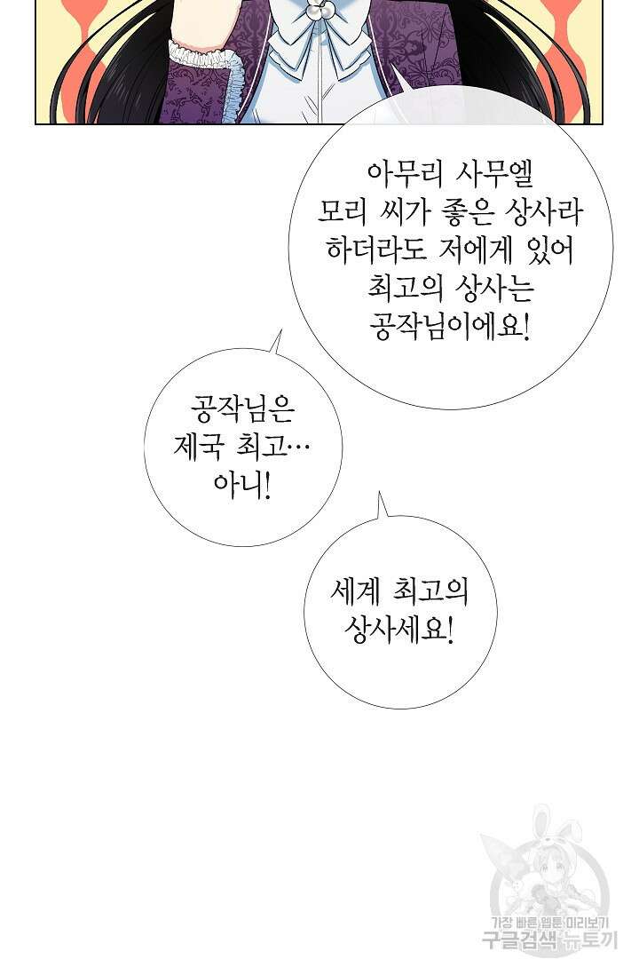 하녀와 흡혈귀 37화 19